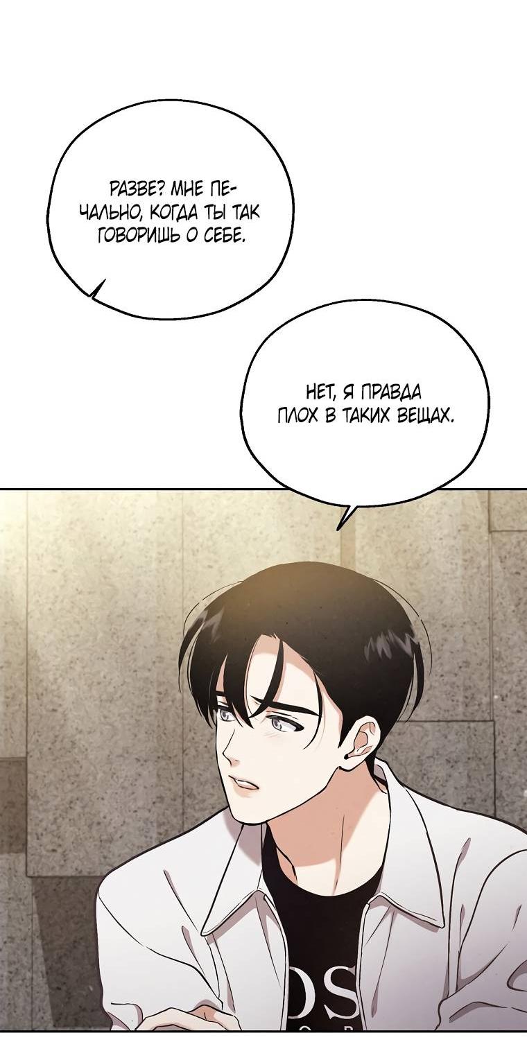Манга Мужчина без вкуса - Глава 76 Страница 22