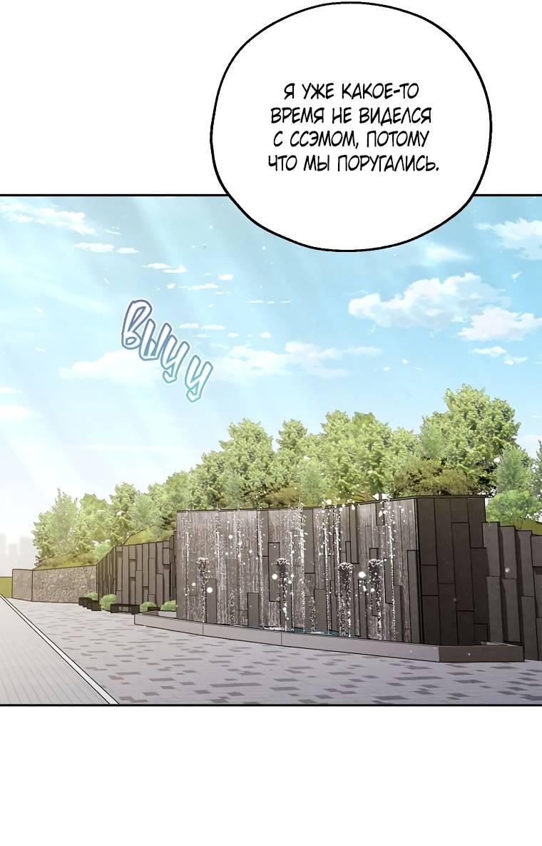 Манга Мужчина без вкуса - Глава 76 Страница 19