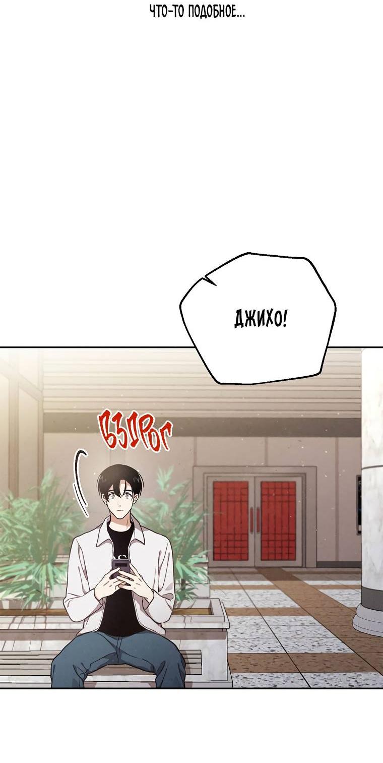 Манга Мужчина без вкуса - Глава 76 Страница 11