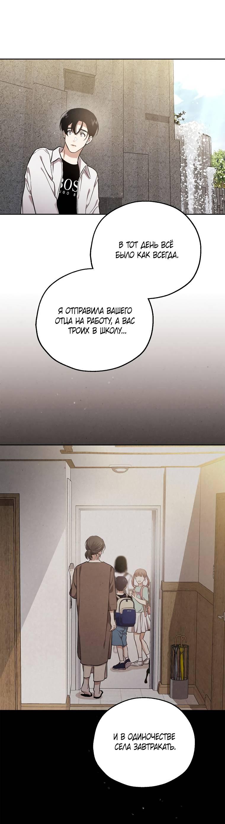 Манга Мужчина без вкуса - Глава 76 Страница 29