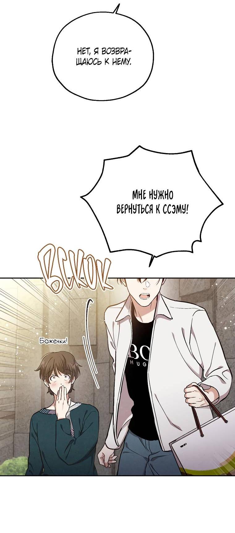 Манга Мужчина без вкуса - Глава 76 Страница 50