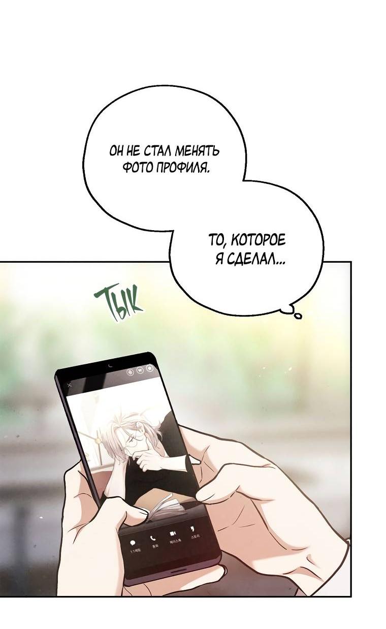 Манга Мужчина без вкуса - Глава 76 Страница 8