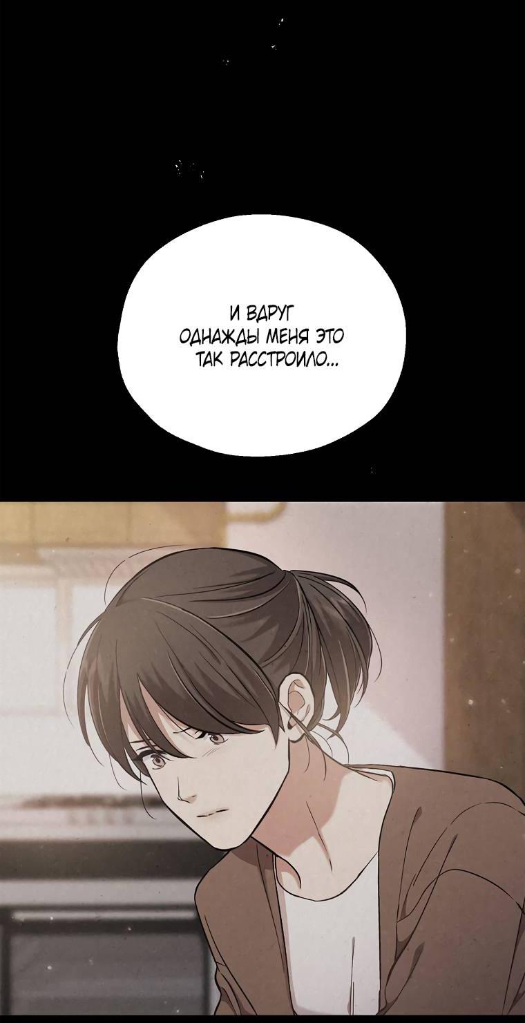 Манга Мужчина без вкуса - Глава 76 Страница 31