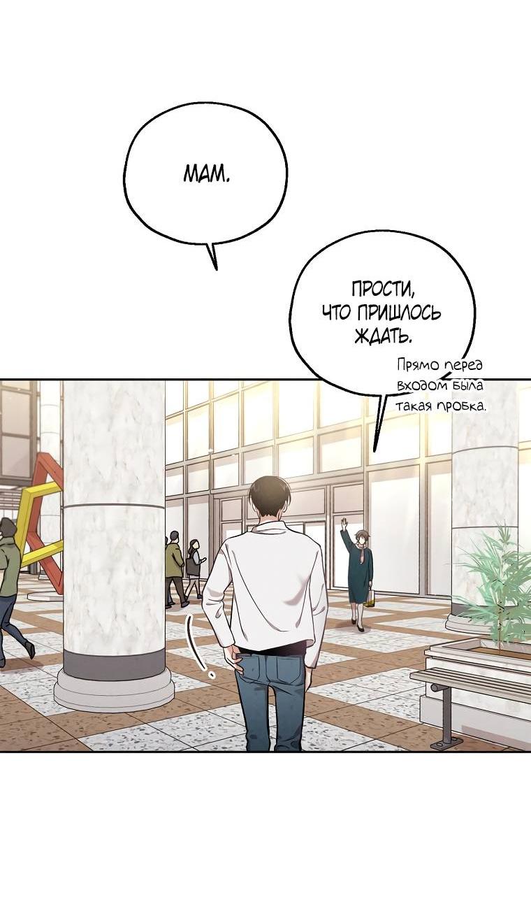 Манга Мужчина без вкуса - Глава 76 Страница 12