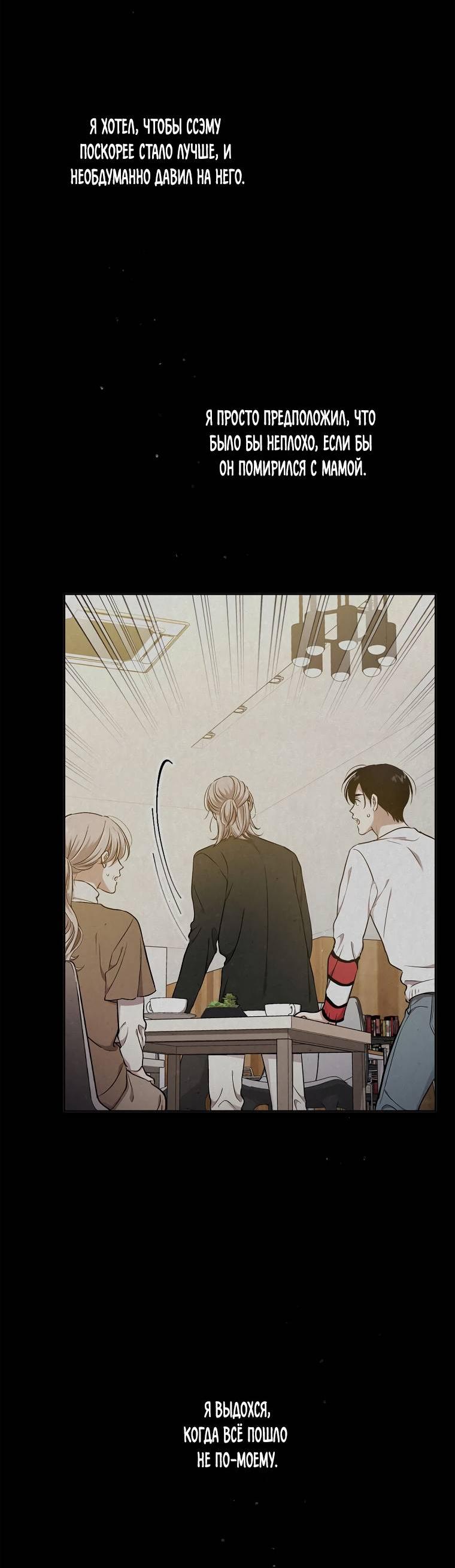 Манга Мужчина без вкуса - Глава 76 Страница 41