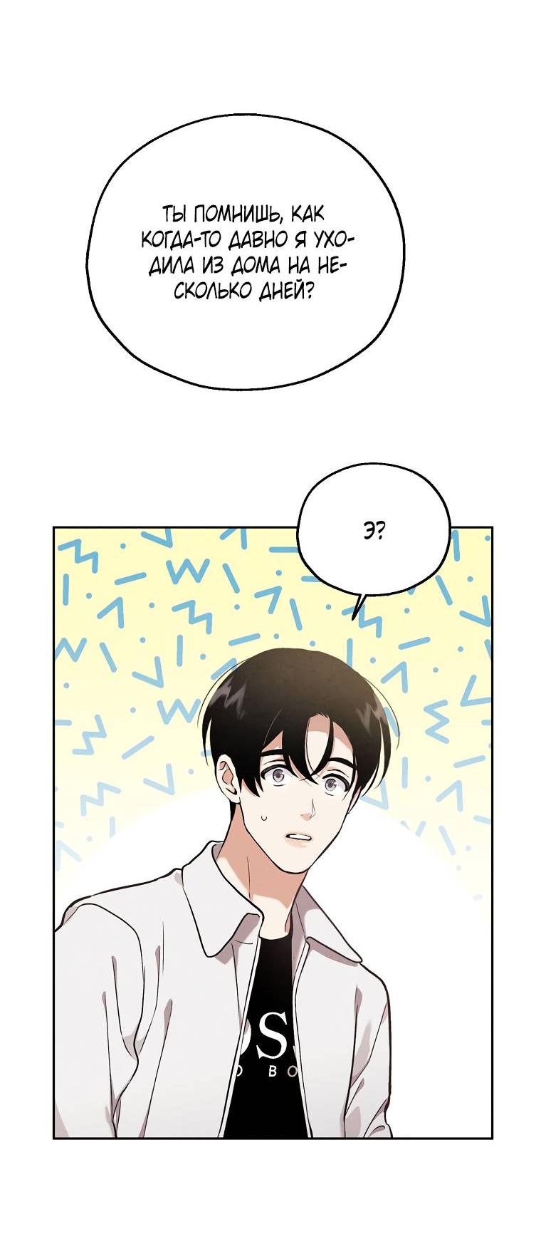 Манга Мужчина без вкуса - Глава 76 Страница 26