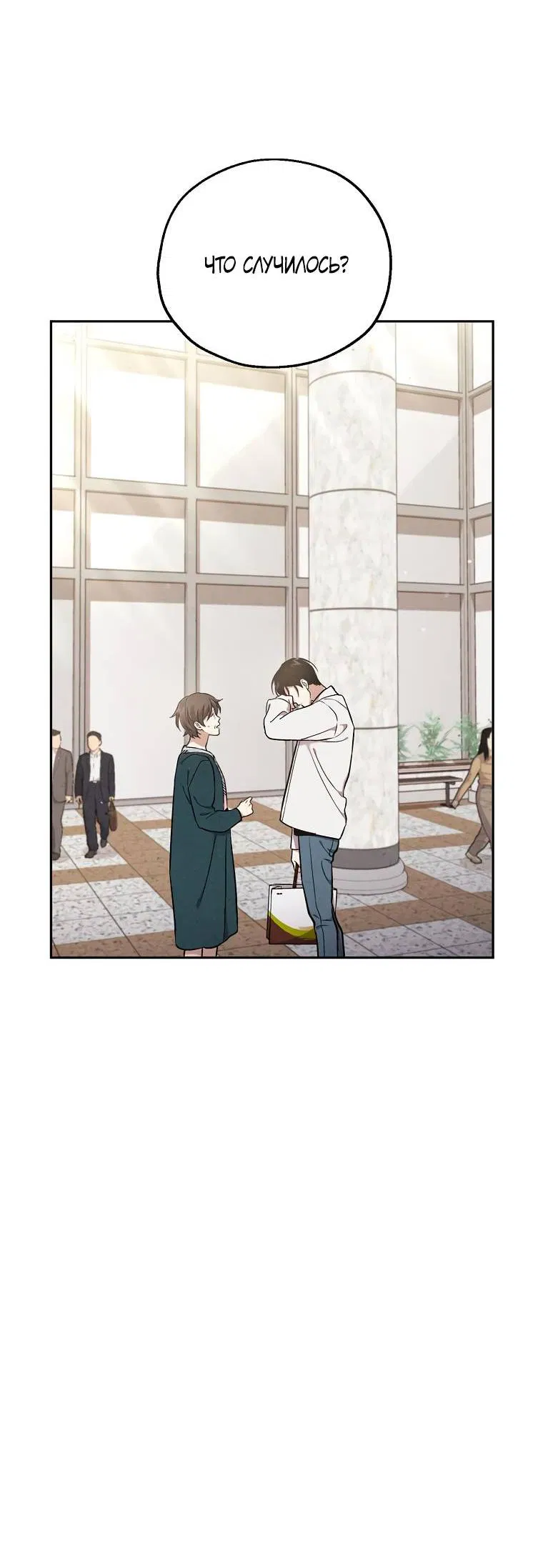 Манга Мужчина без вкуса - Глава 76 Страница 18