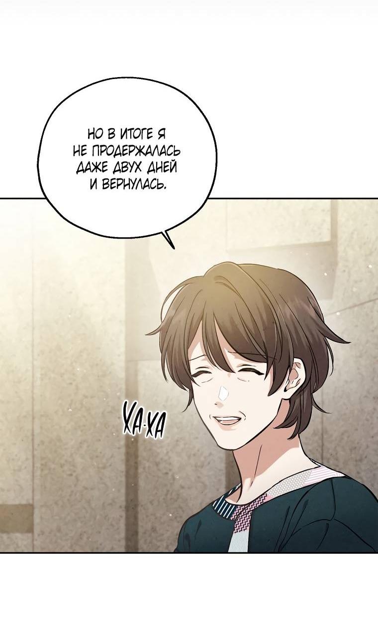 Манга Мужчина без вкуса - Глава 76 Страница 34