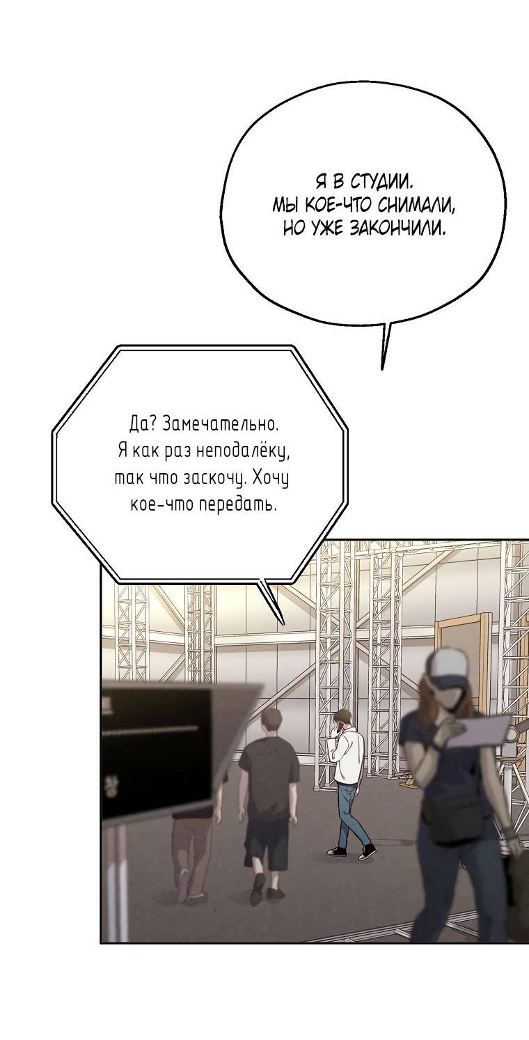 Манга Мужчина без вкуса - Глава 76 Страница 4