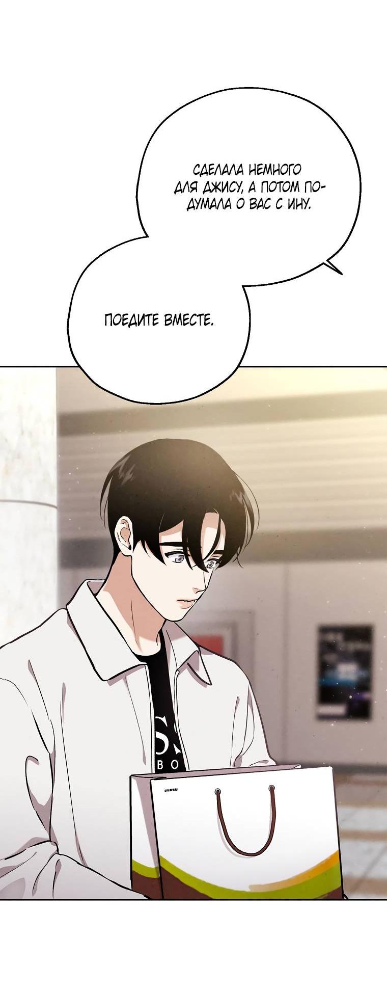 Манга Мужчина без вкуса - Глава 76 Страница 15