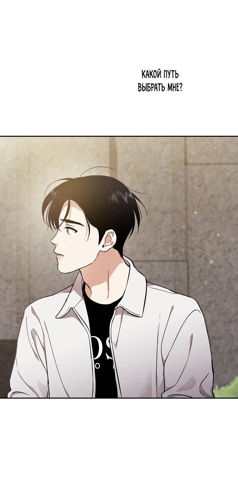Манга Мужчина без вкуса - Глава 76 Страница 48
