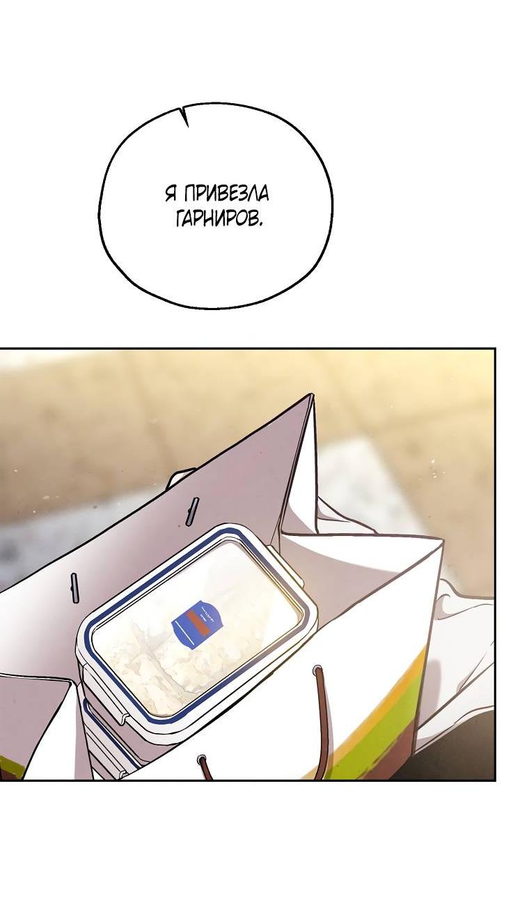 Манга Мужчина без вкуса - Глава 76 Страница 14