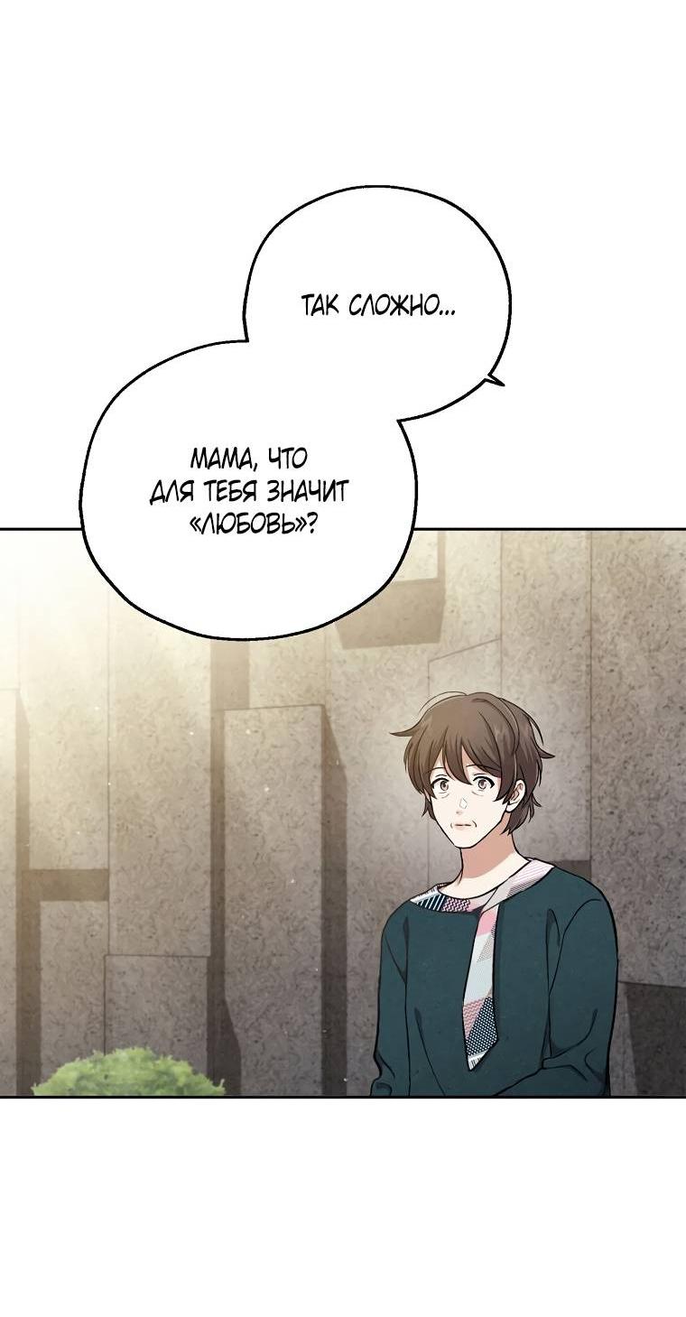 Манга Мужчина без вкуса - Глава 76 Страница 24