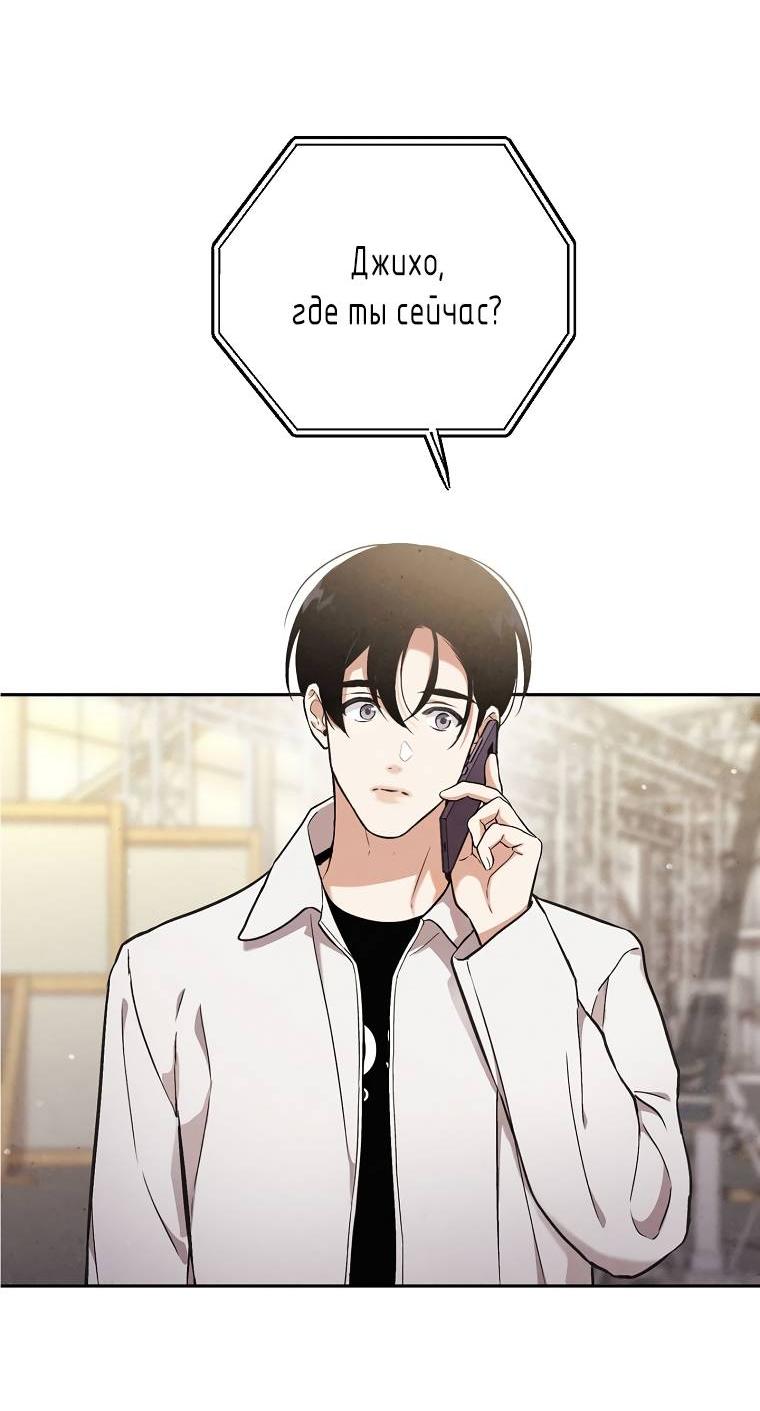 Манга Мужчина без вкуса - Глава 76 Страница 3