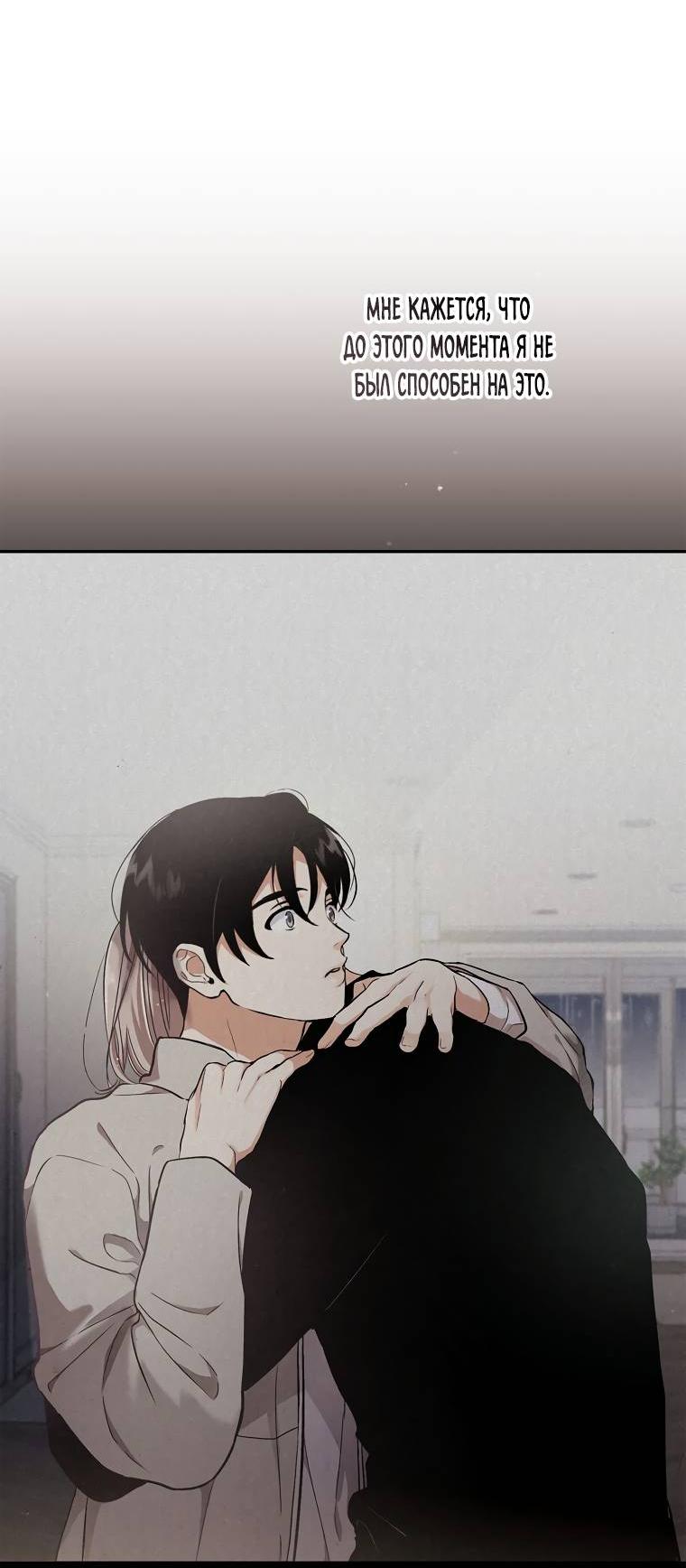 Манга Мужчина без вкуса - Глава 76 Страница 40