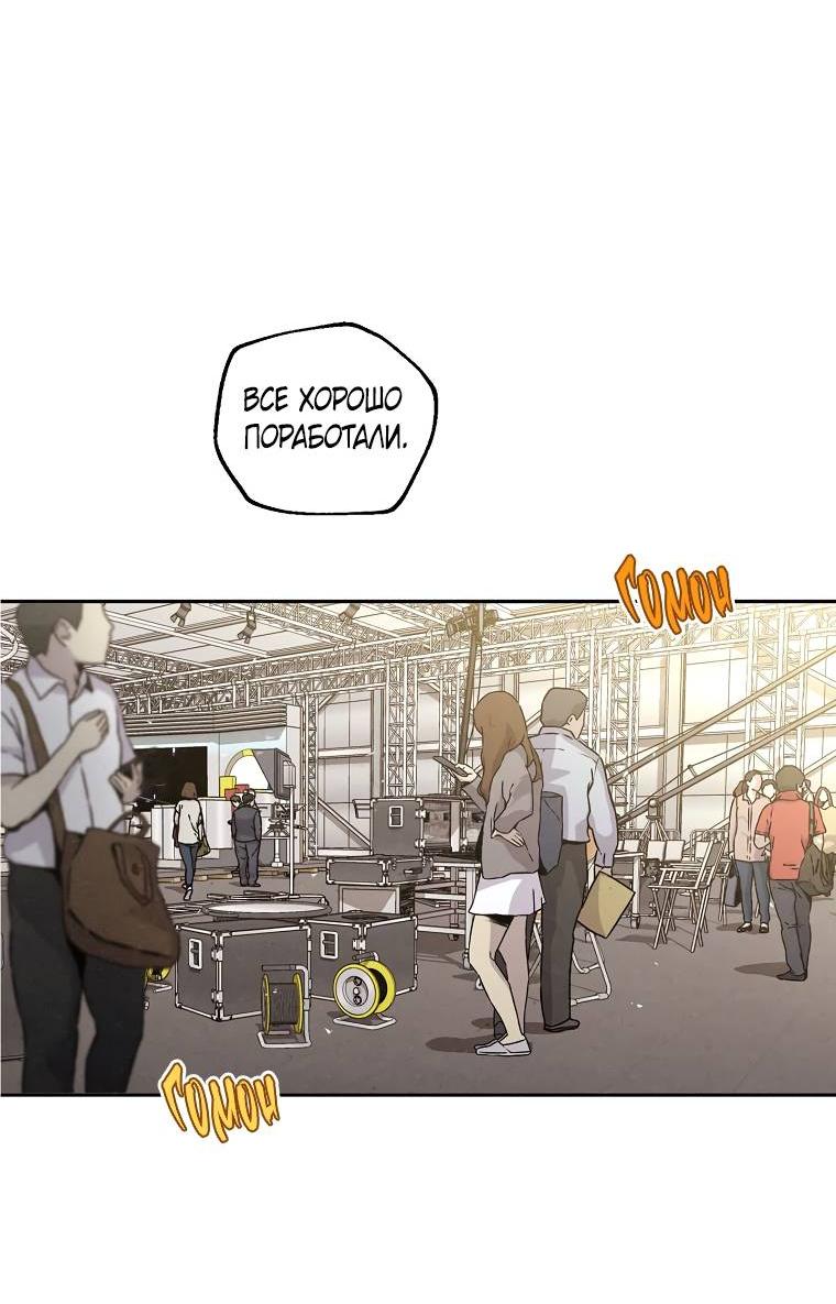 Манга Мужчина без вкуса - Глава 76 Страница 2