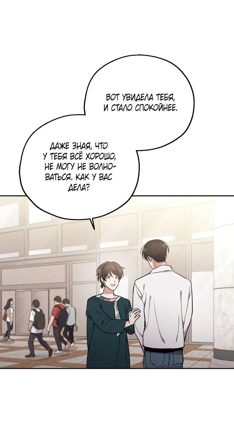 Манга Мужчина без вкуса - Глава 76 Страница 16