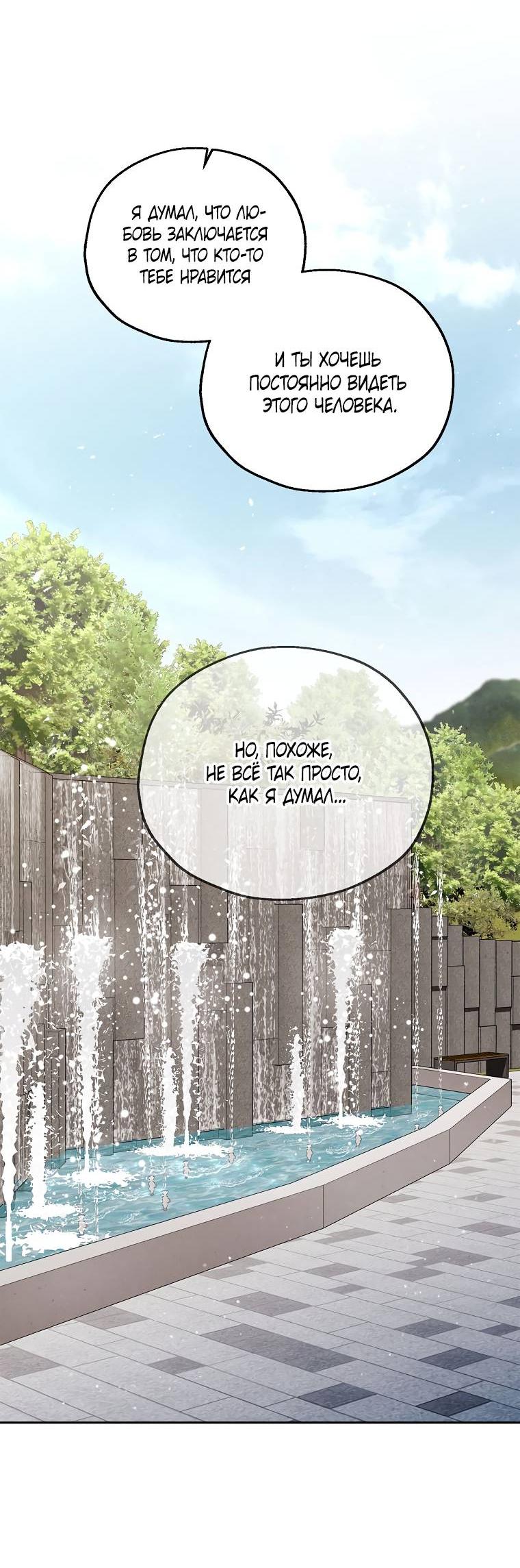 Манга Мужчина без вкуса - Глава 76 Страница 23