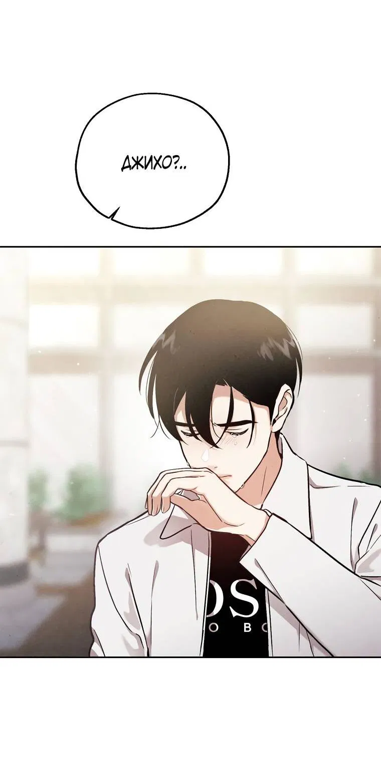 Манга Мужчина без вкуса - Глава 76 Страница 17