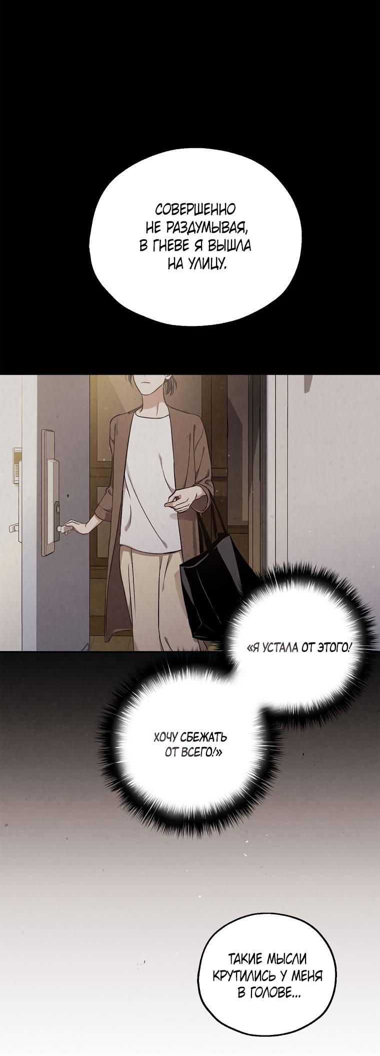 Манга Мужчина без вкуса - Глава 76 Страница 33