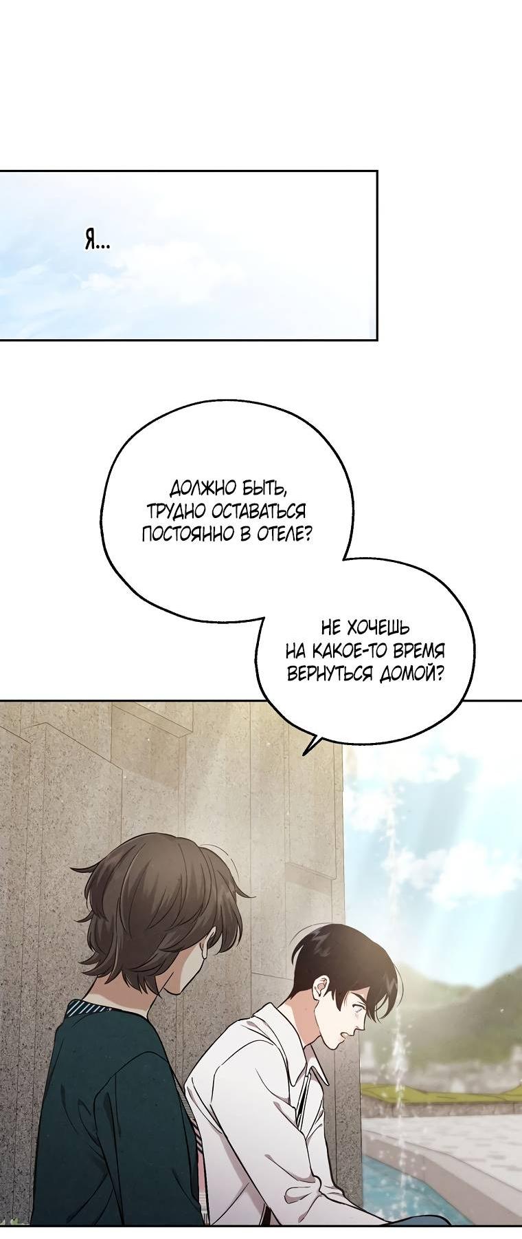 Манга Мужчина без вкуса - Глава 76 Страница 49