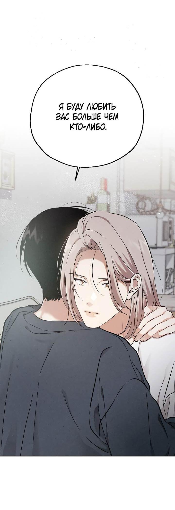 Манга Мужчина без вкуса - Глава 79 Страница 51