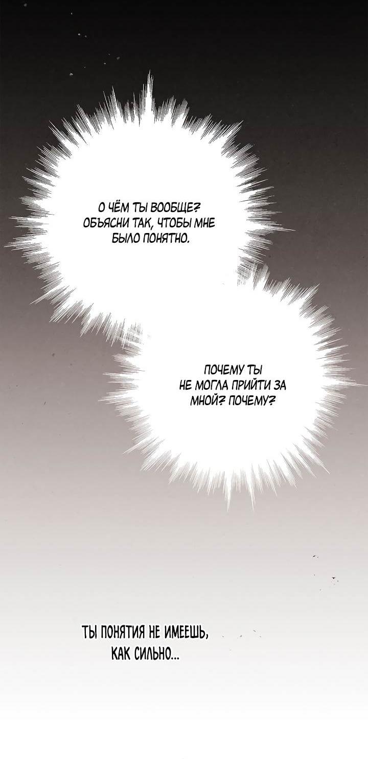 Манга Мужчина без вкуса - Глава 79 Страница 18