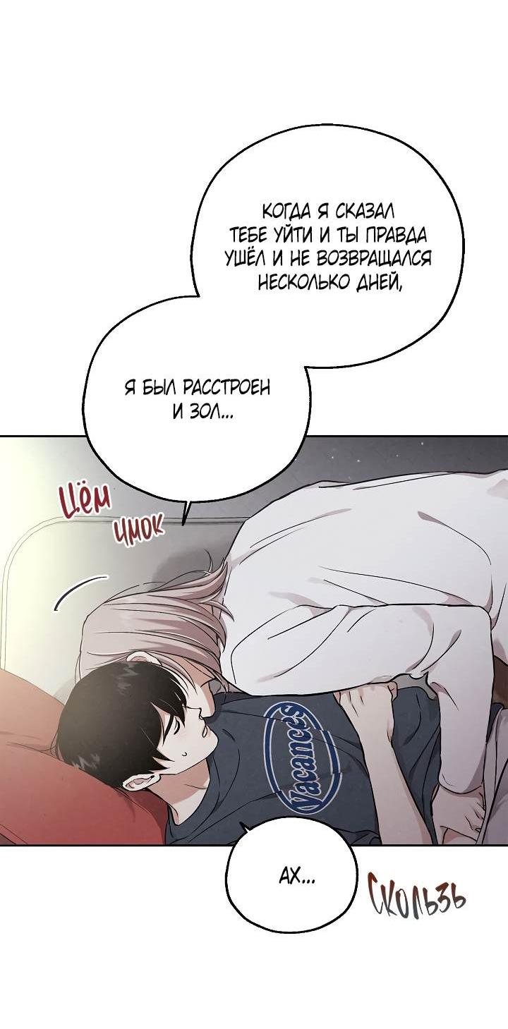 Манга Мужчина без вкуса - Глава 79 Страница 57