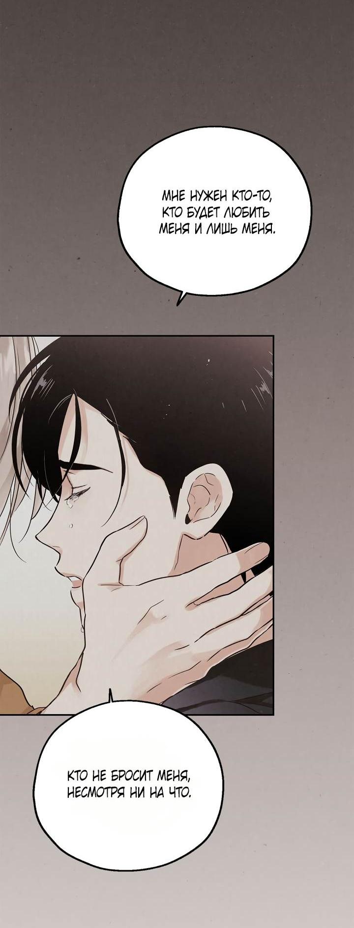 Манга Мужчина без вкуса - Глава 79 Страница 47