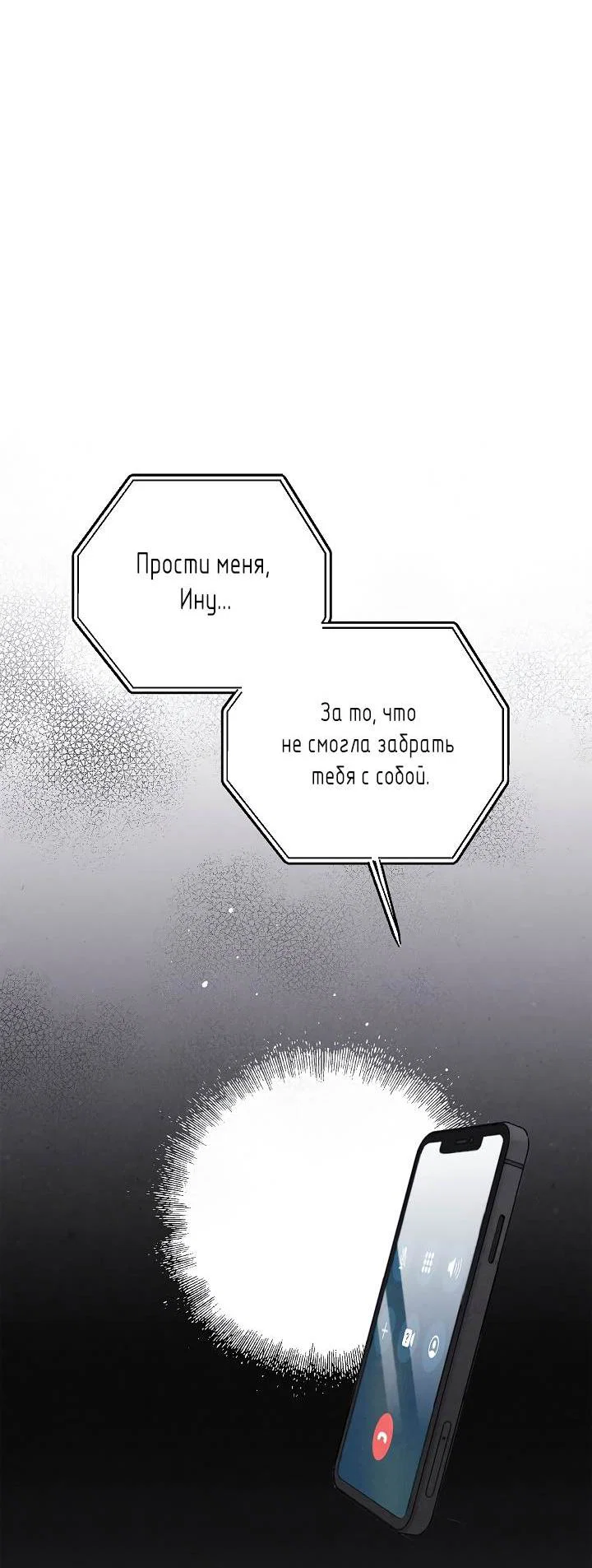 Манга Мужчина без вкуса - Глава 79 Страница 15