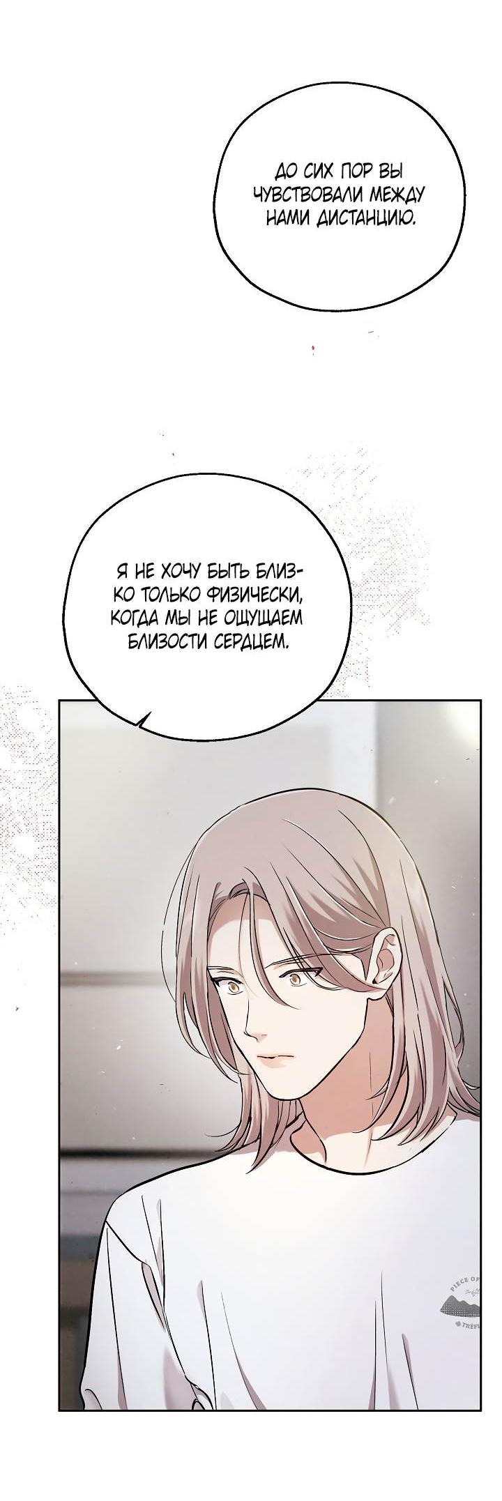 Манга Мужчина без вкуса - Глава 79 Страница 7