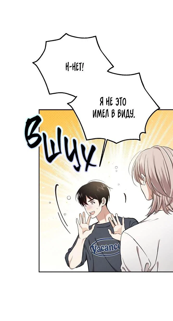 Манга Мужчина без вкуса - Глава 79 Страница 4