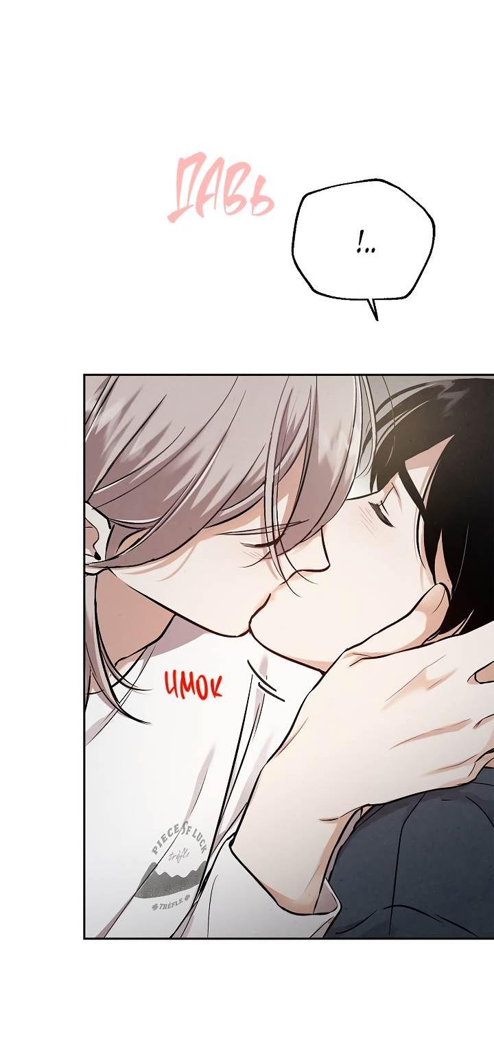 Манга Мужчина без вкуса - Глава 79 Страница 55