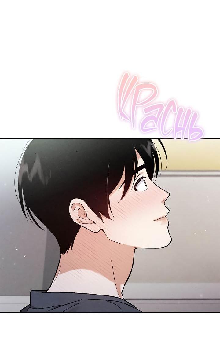 Манга Мужчина без вкуса - Глава 79 Страница 3