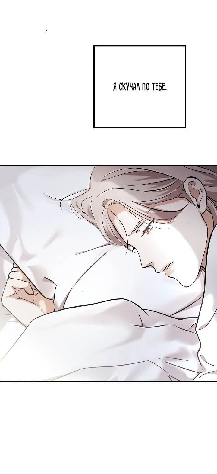 Манга Мужчина без вкуса - Глава 79 Страница 19