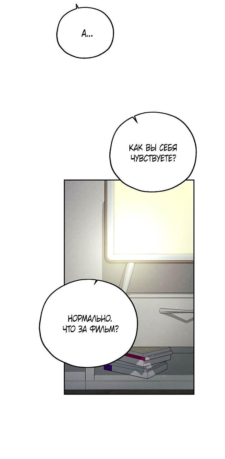 Манга Мужчина без вкуса - Глава 79 Страница 29