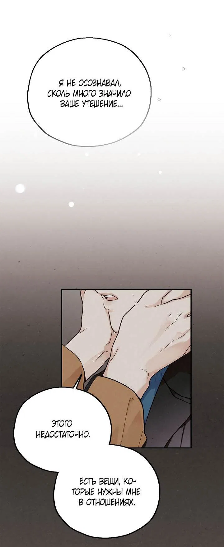 Манга Мужчина без вкуса - Глава 79 Страница 46