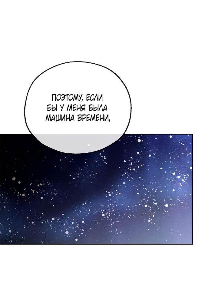 Манга Мужчина без вкуса - Глава 79 Страница 41