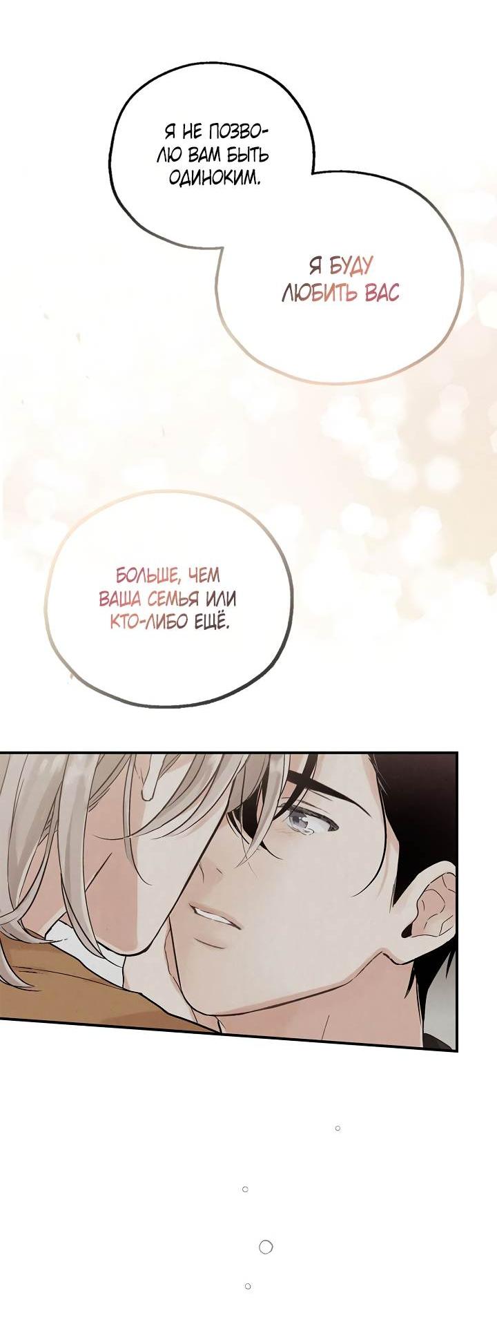 Манга Мужчина без вкуса - Глава 79 Страница 49