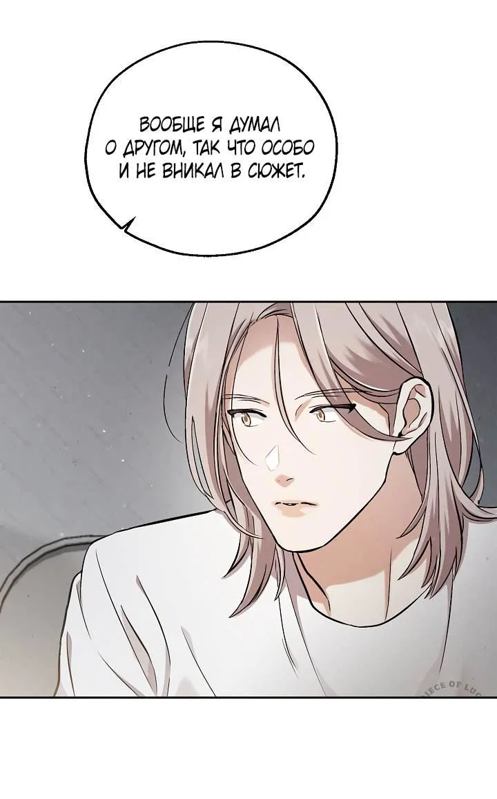 Манга Мужчина без вкуса - Глава 79 Страница 31