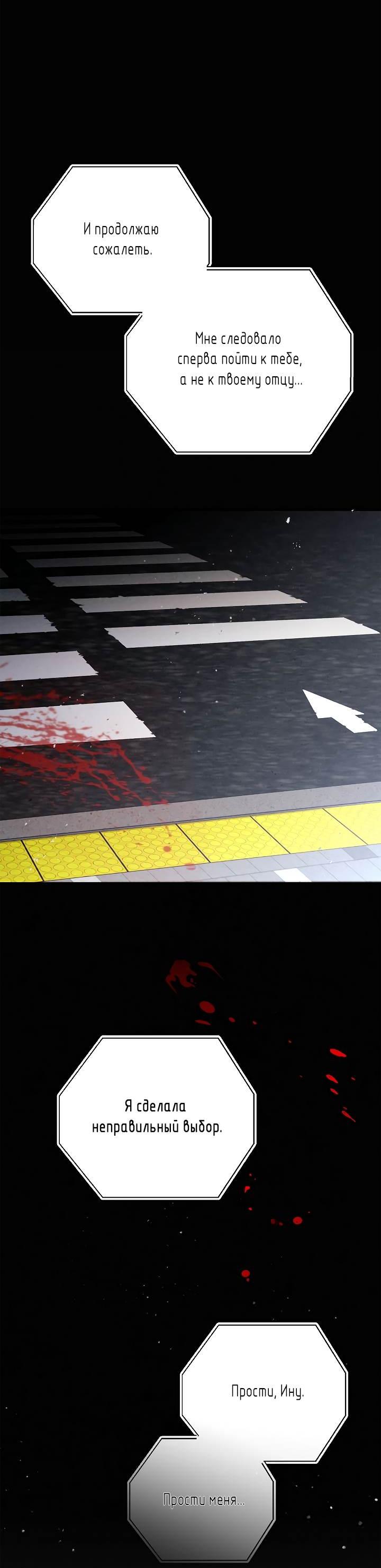 Манга Мужчина без вкуса - Глава 79 Страница 17