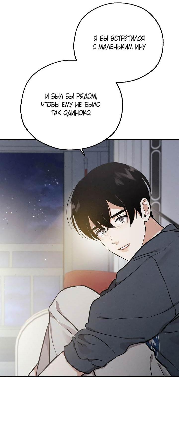 Манга Мужчина без вкуса - Глава 79 Страница 42