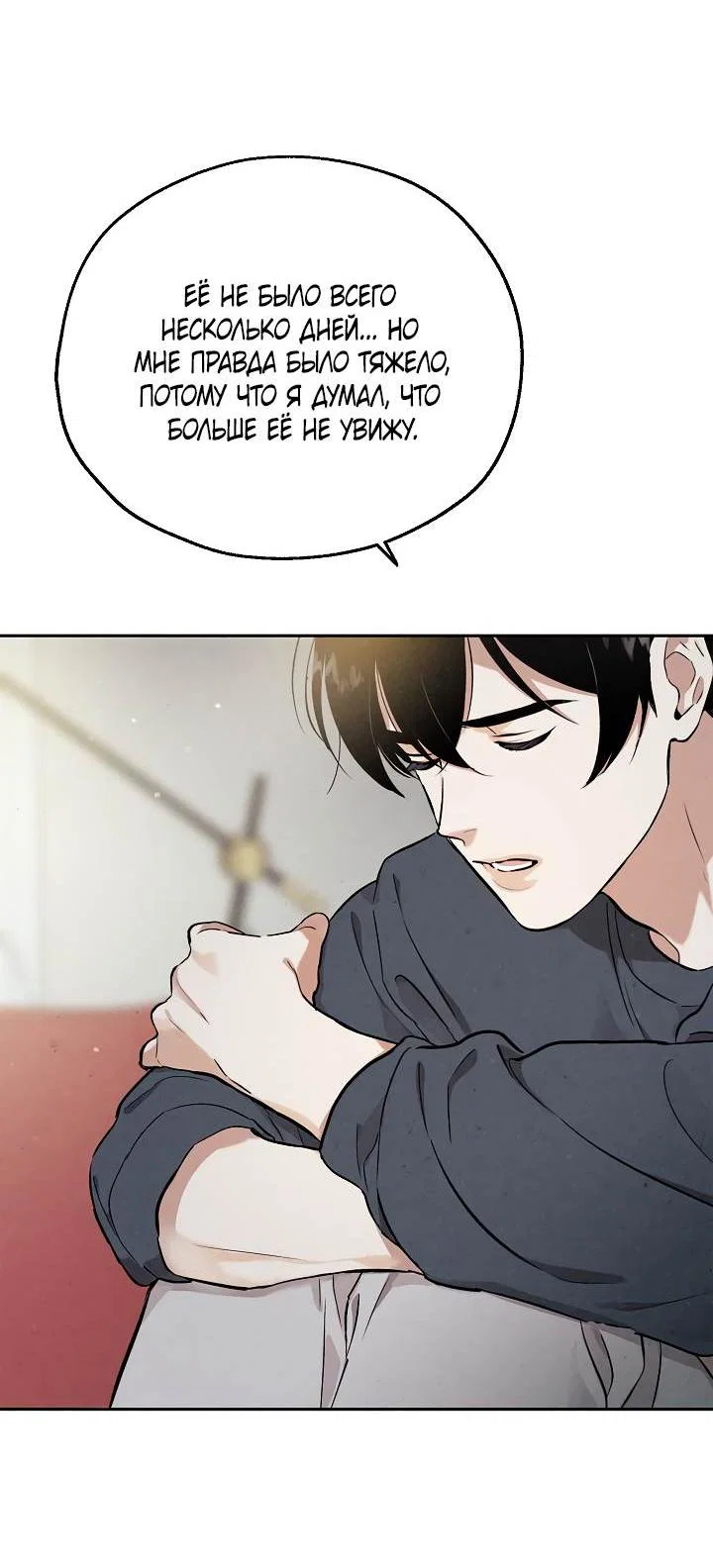 Манга Мужчина без вкуса - Глава 79 Страница 37