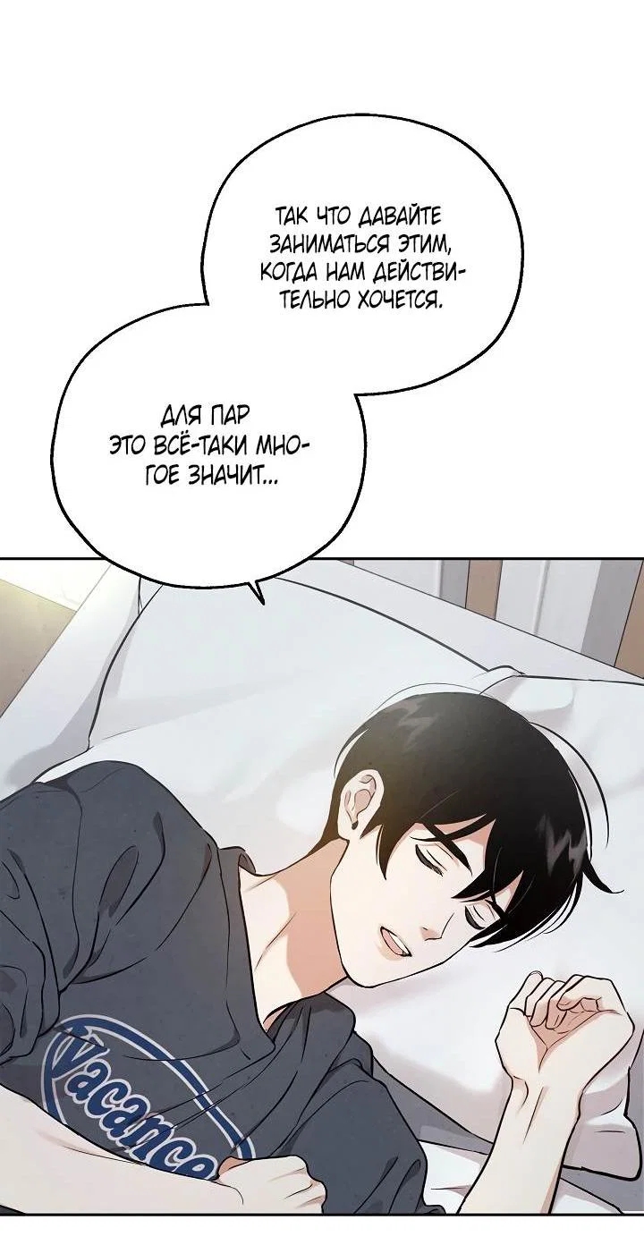 Манга Мужчина без вкуса - Глава 79 Страница 8