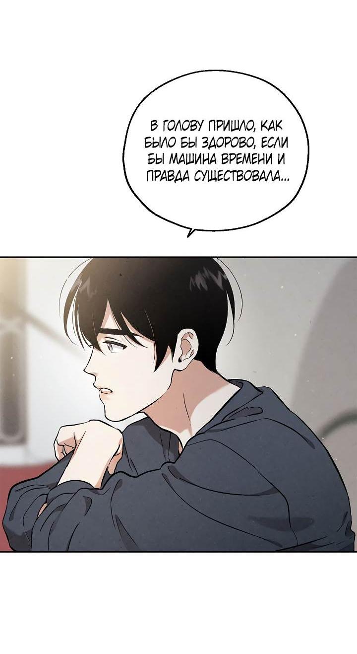 Манга Мужчина без вкуса - Глава 79 Страница 32