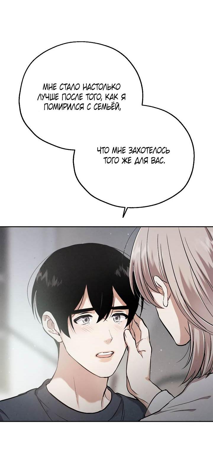 Манга Мужчина без вкуса - Глава 79 Страница 45
