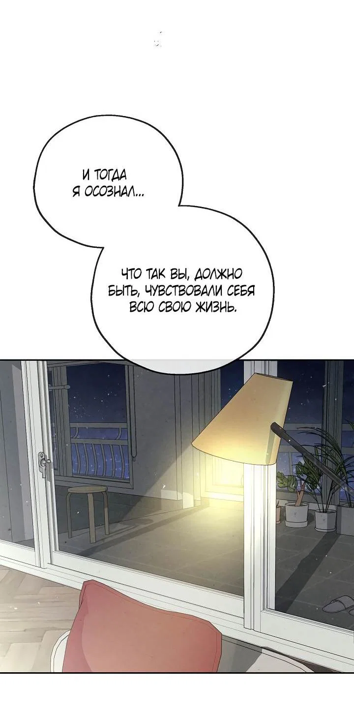 Манга Мужчина без вкуса - Глава 79 Страница 39