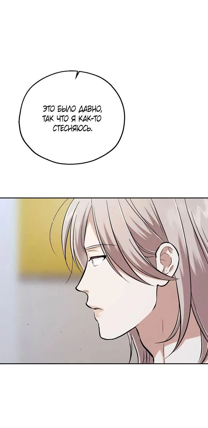 Манга Мужчина без вкуса - Глава 79 Страница 1