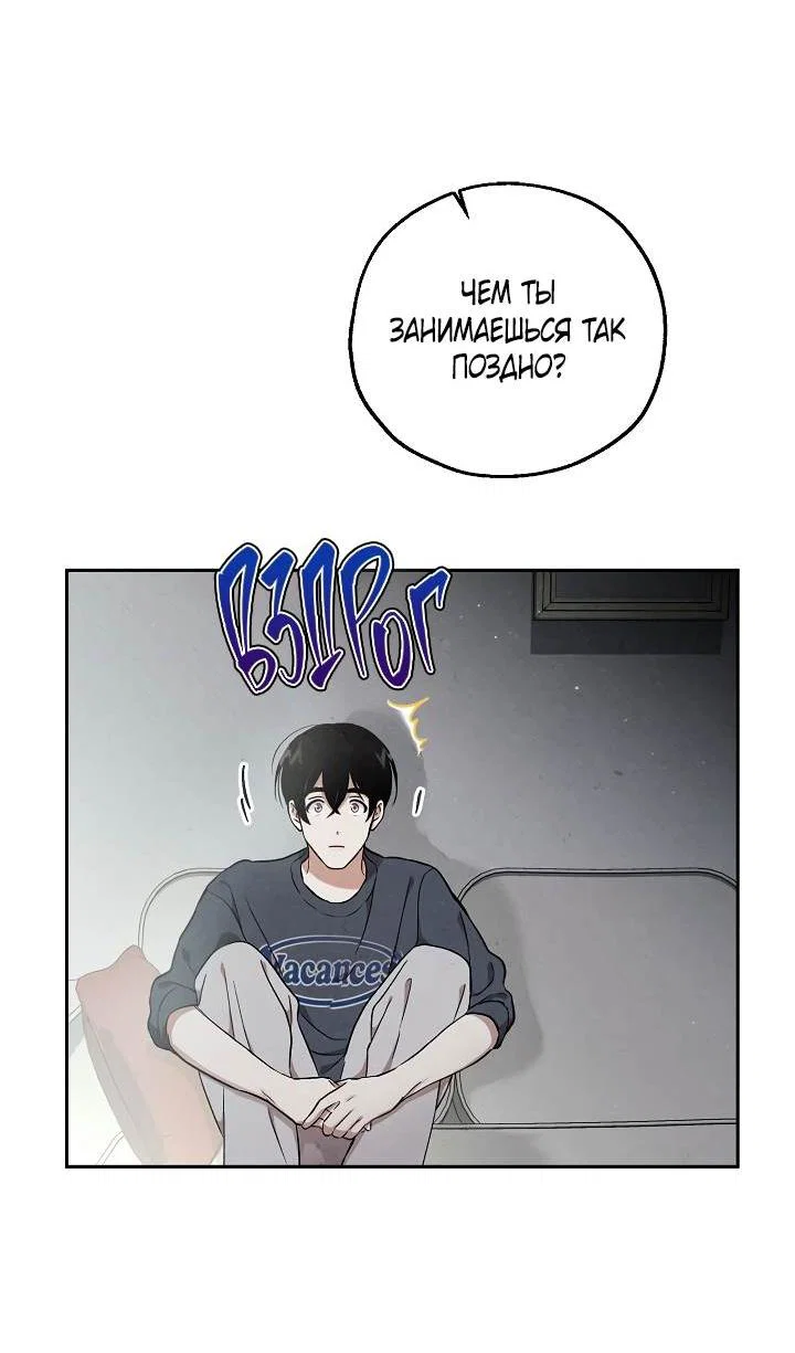 Манга Мужчина без вкуса - Глава 79 Страница 26