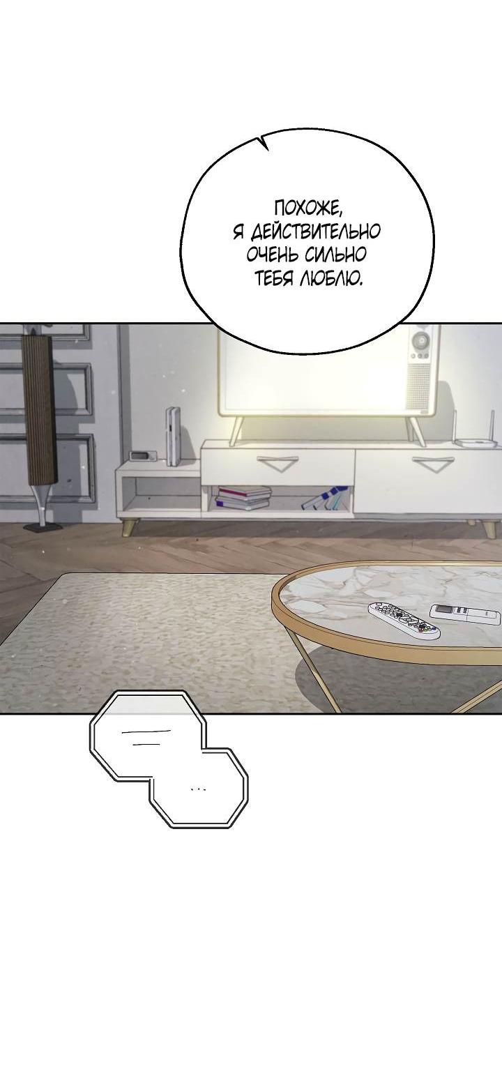 Манга Мужчина без вкуса - Глава 79 Страница 59